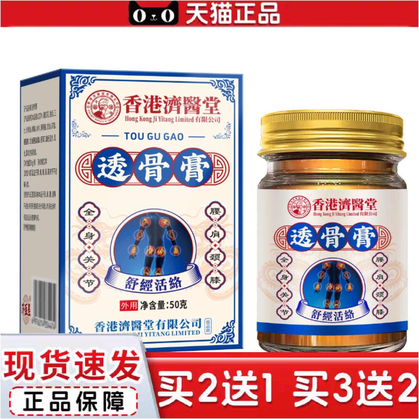 正品透骨膏消痛颈椎腰椎关节膝盖骨痛筋骨关节膏活络舒骨膏