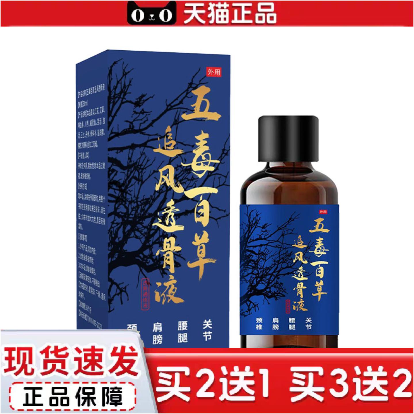 正品五毒百草追风透骨液家用植物精油穴位按摩关节颈肩腰腿活络油
