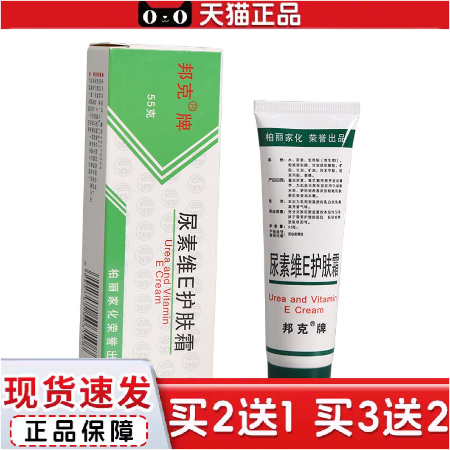 维E软膏尿素维e乳膏冬季护肤霜维E皮肤外用手足护理天猫正品
