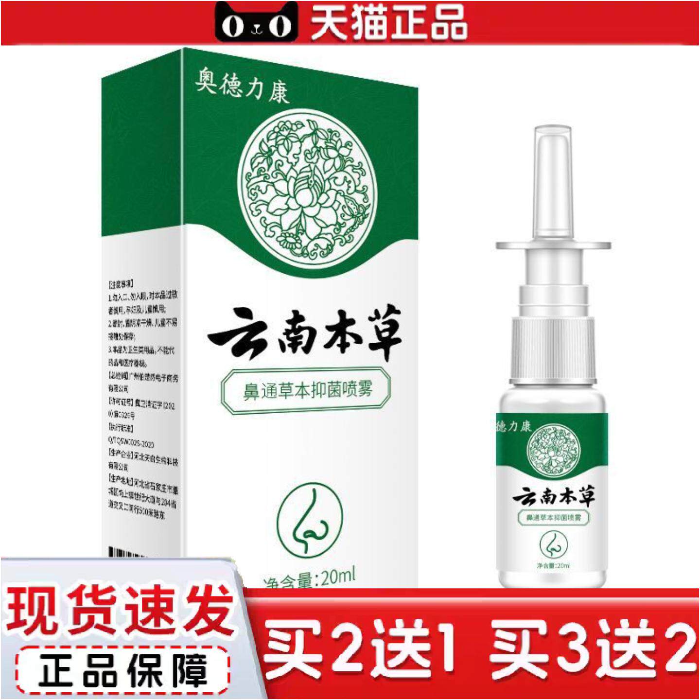 正品云南本草鼻舒保健液鼻干鼻塞鼻痒鼻敏感鼻通不适喷剂