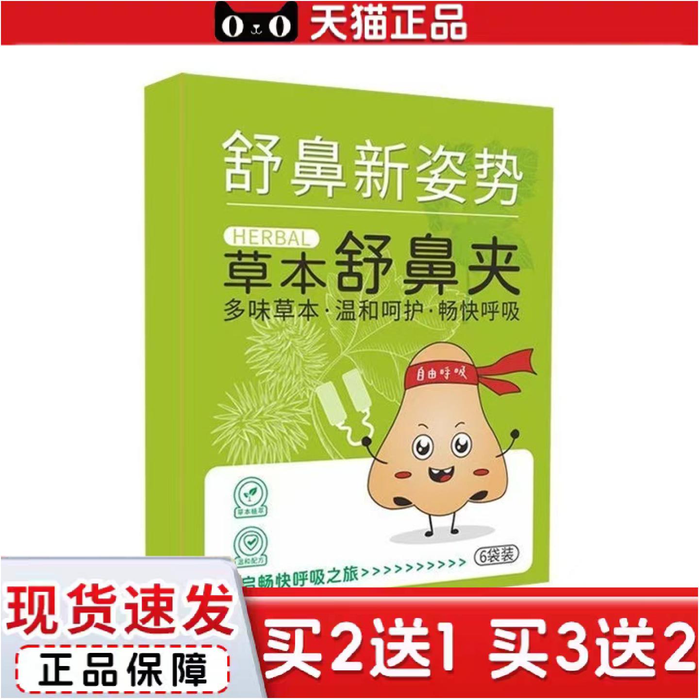 正品草本鼻舒夹苍耳子鼻塞鼻干鼻痒鼻通夹儿童成人鼻部护理通气鼻