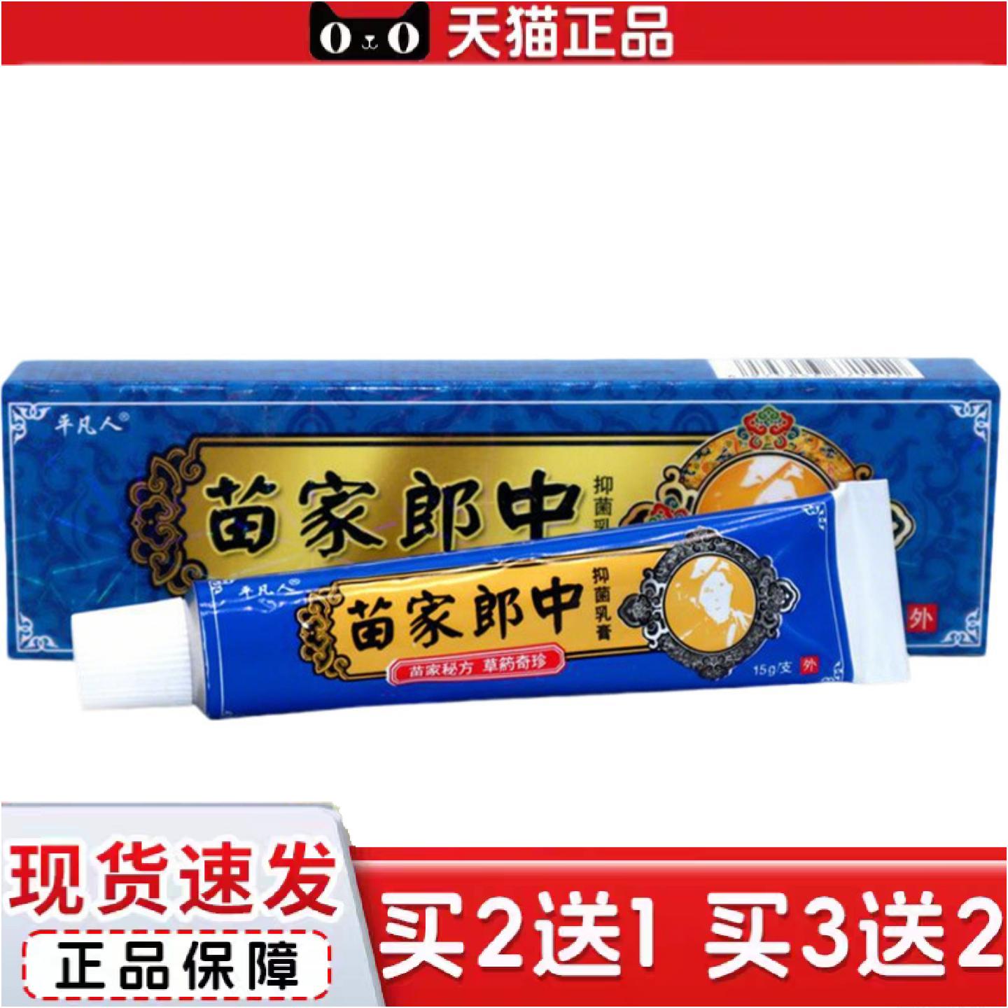 正品东南亚平凡人神呋苗家郎中草本乳膏皮肤外用软膏15g