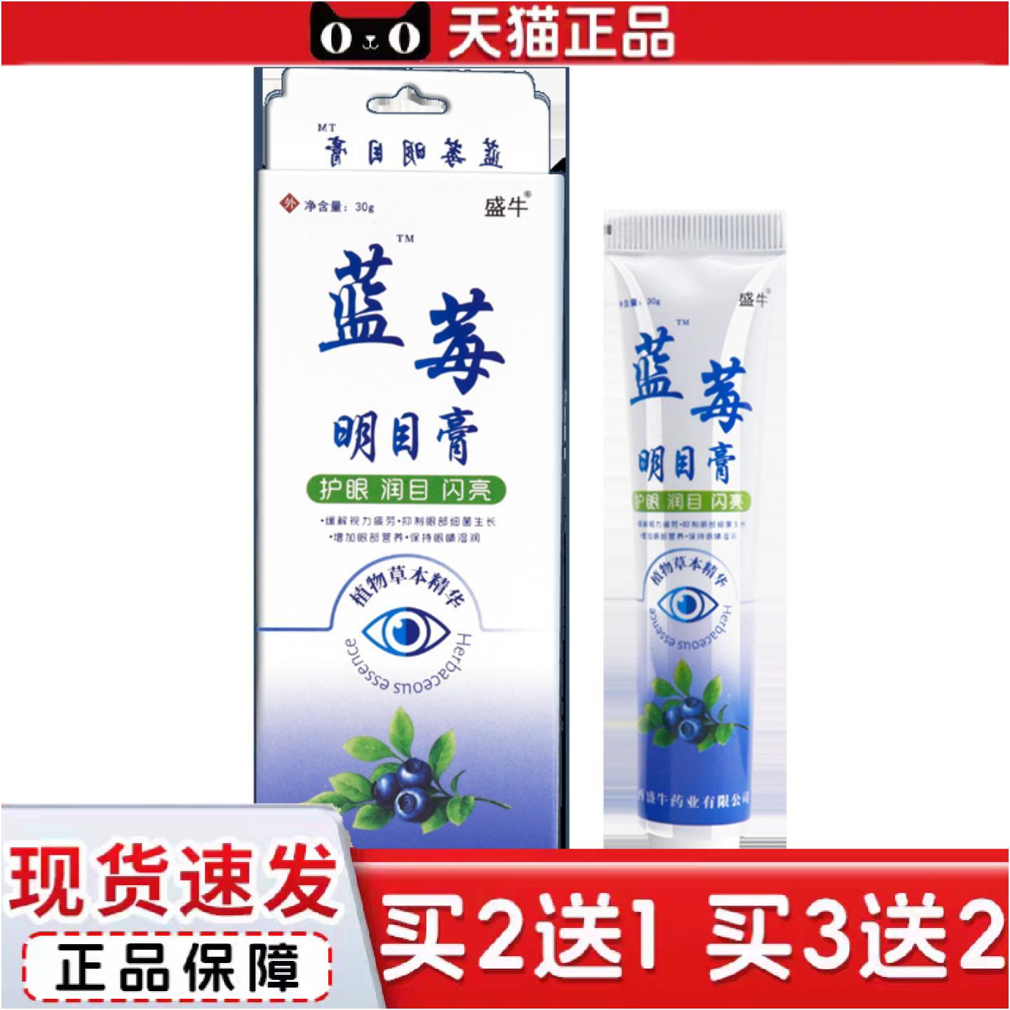 正品中老年眼部护理膏蓝莓膏青少年眼部按摩膏引流