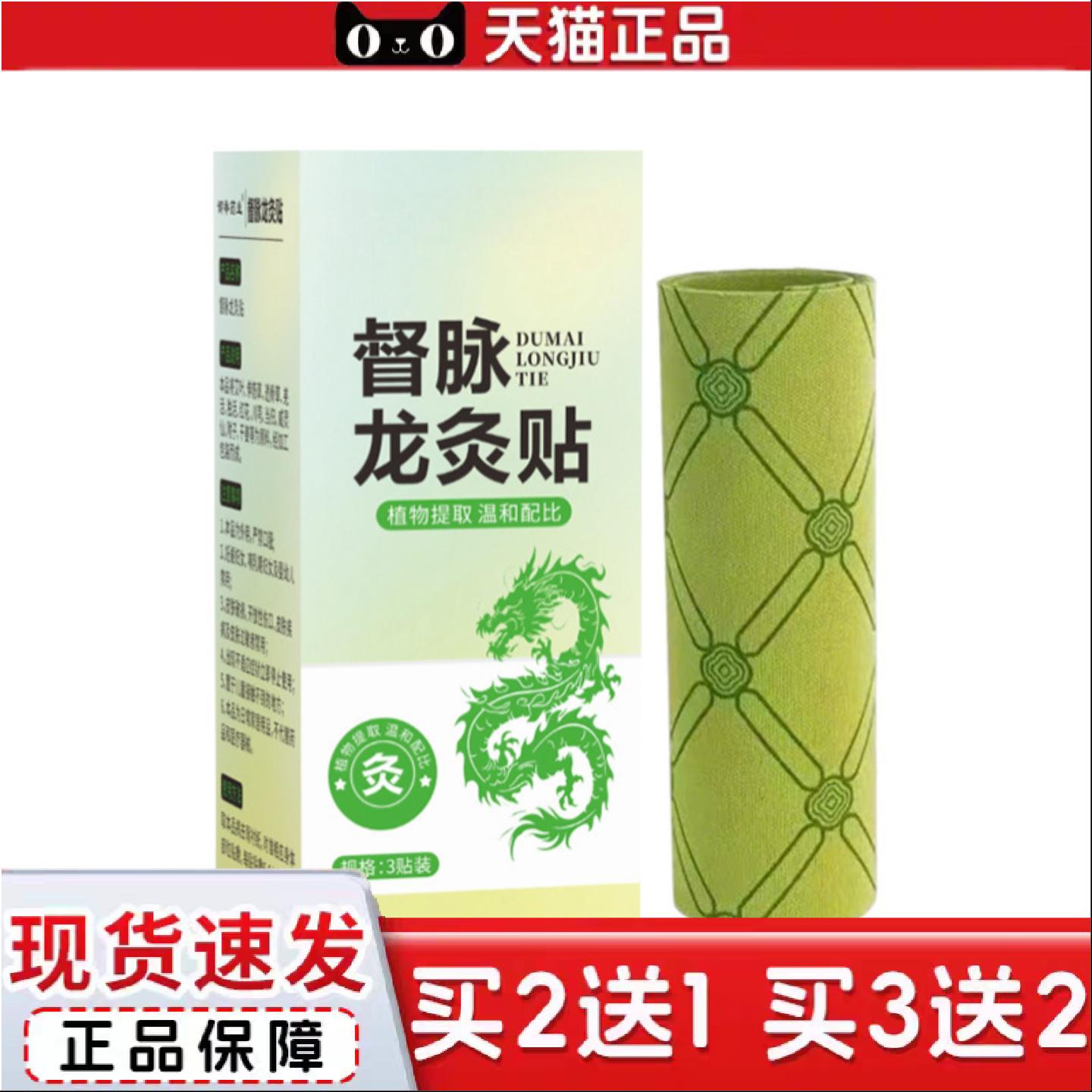 正品督脉贴龙骨贴加长加大尺寸腰背强肾膏贴龙骨灸督脉贴