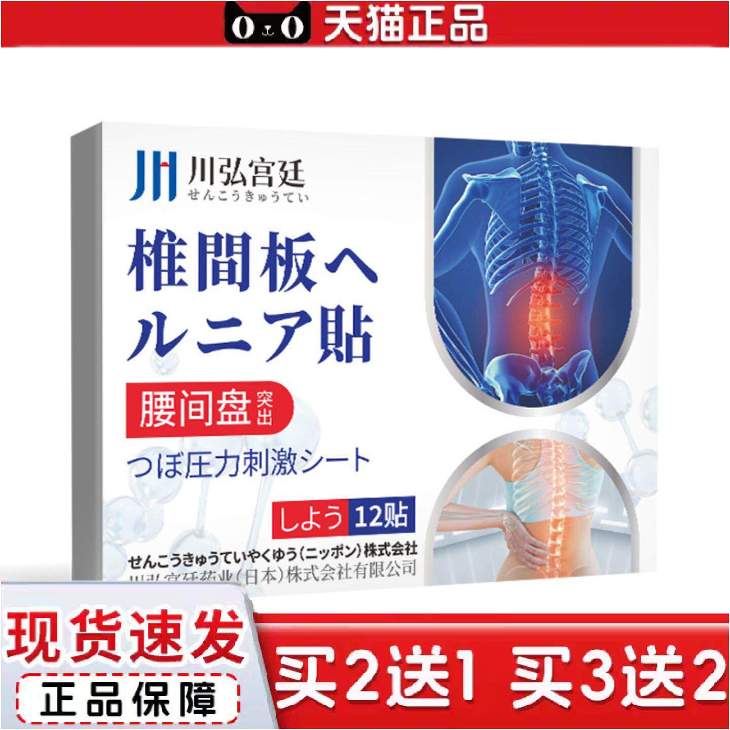 正品川弘宫廷腰间盘膏突出腰肌劳损腰疼腰椎间盘贴膏腰痛贴腰间椎