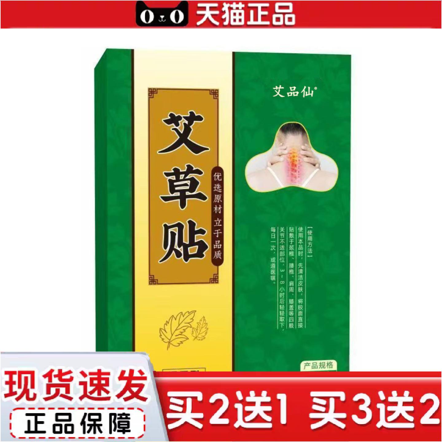 正品艾草颈椎贴肩颈贴膝盖通用贴艾灸贴肩周腰椎贴关节热敷艾草