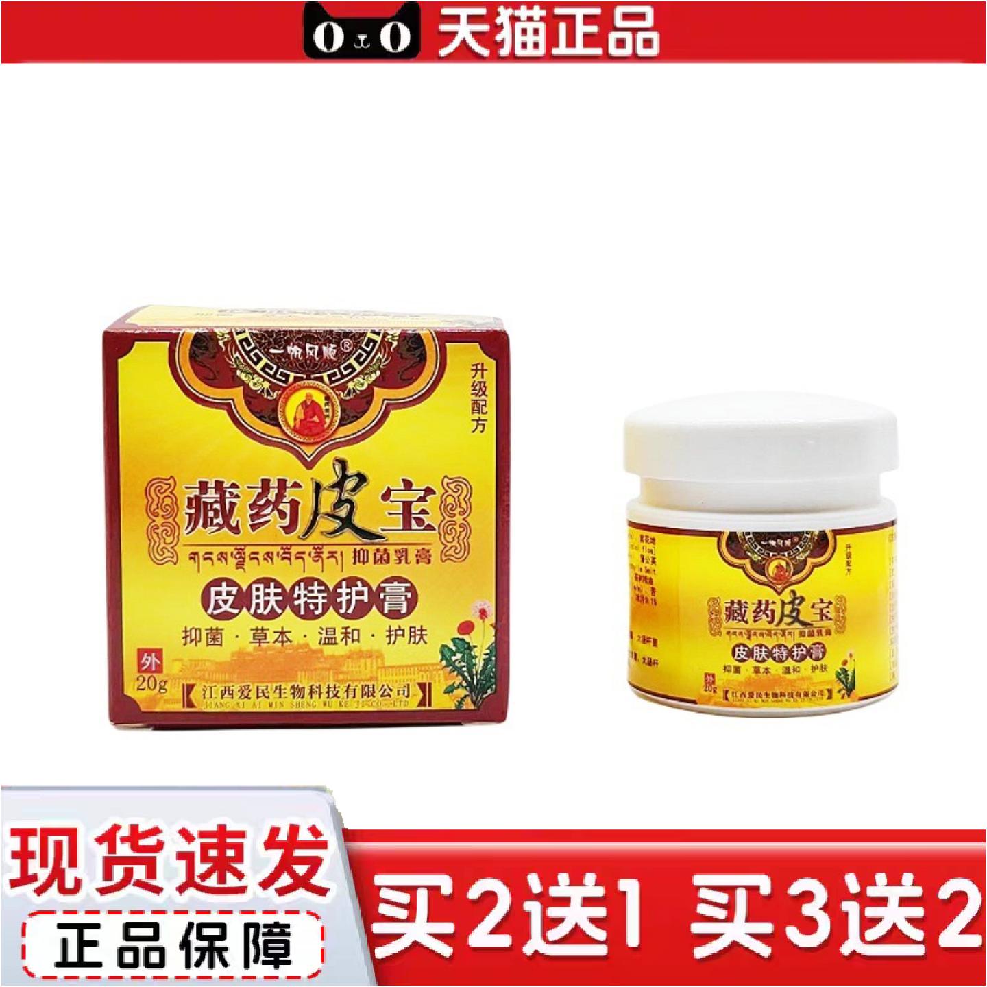 正品一帆风顺藏皮宝乳膏20g藏皮宝草本乳膏皮肤外用软膏