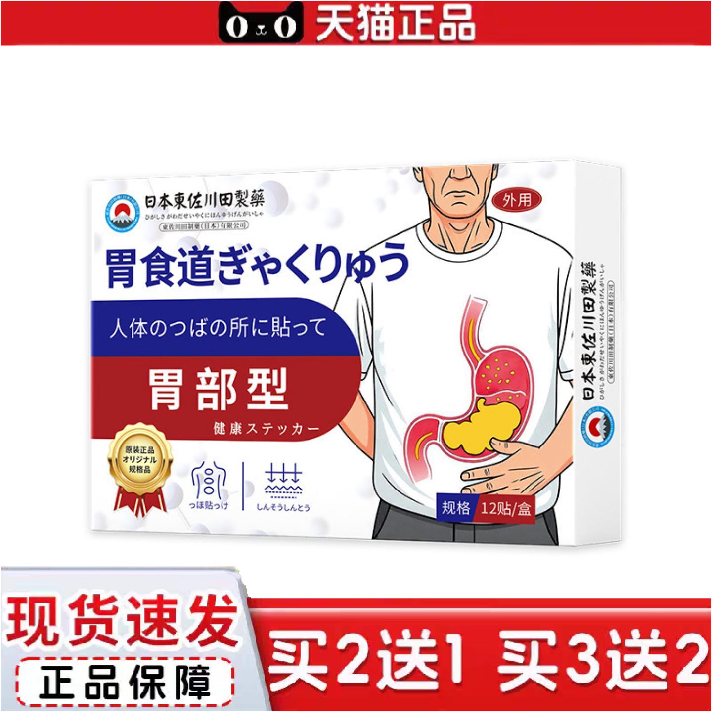 正品日本正品食管反流膏贴胃反酸烧心胃酸痛胃胀专用