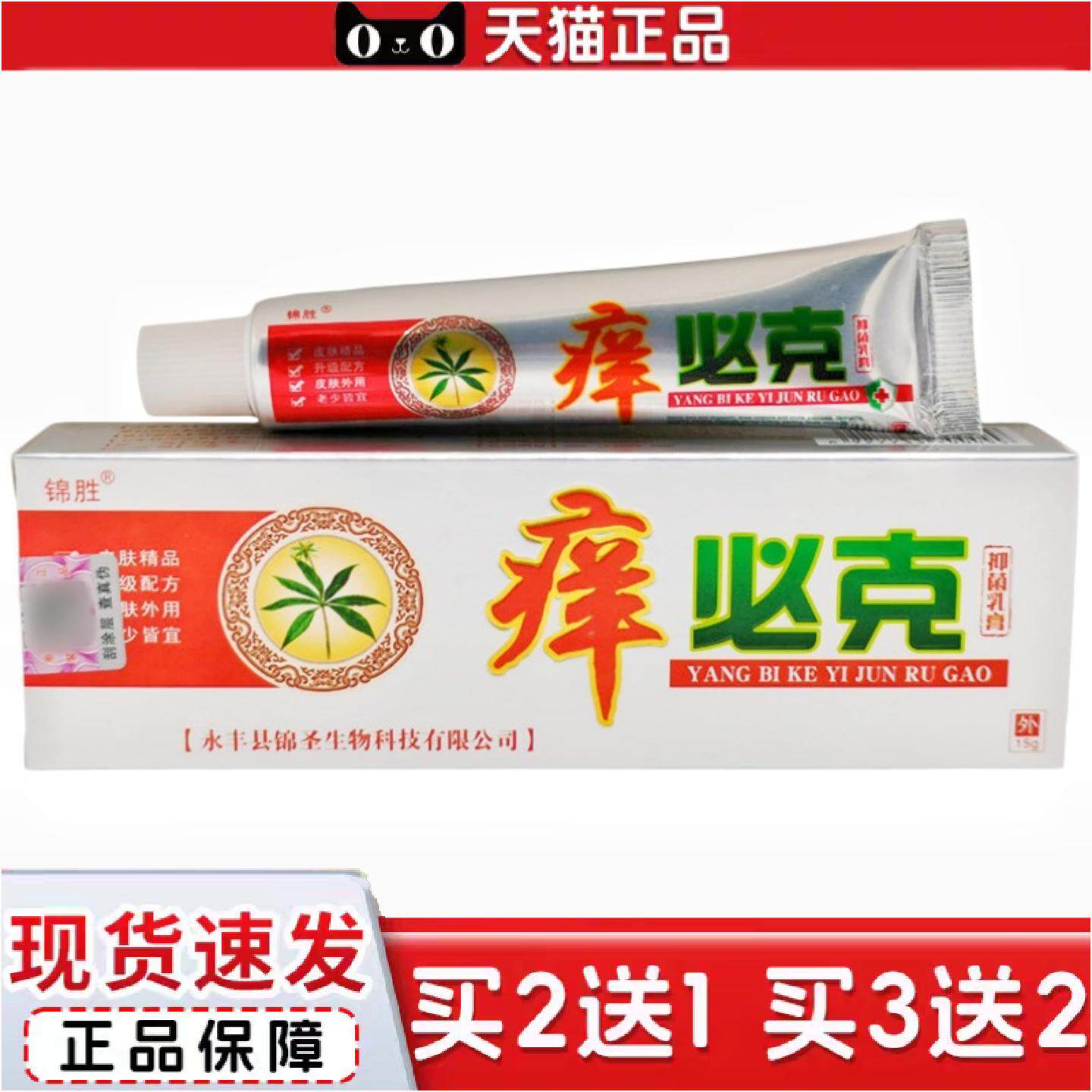 正品锦胜草本乳膏软膏痒必克乳膏皮肤外用软膏
