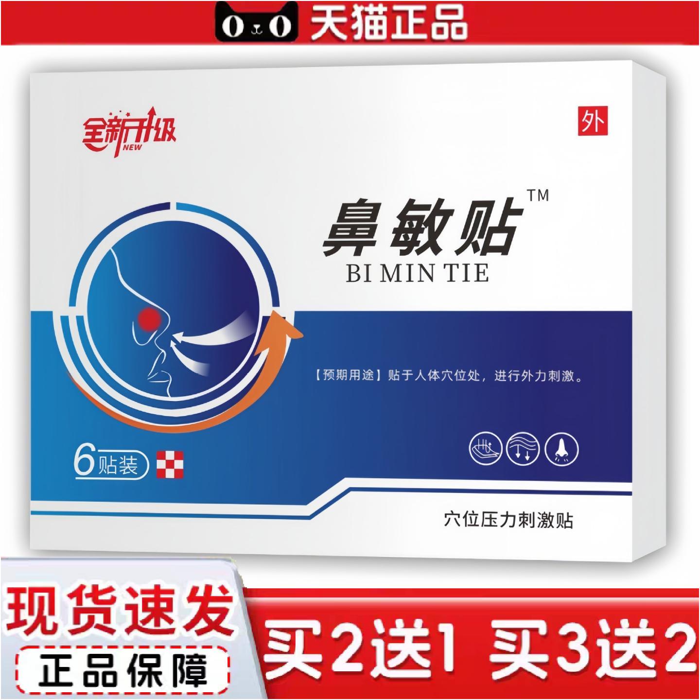 鼻敏贴鼻塞打呼噜轩专注过敏性鼻不适鼻不适