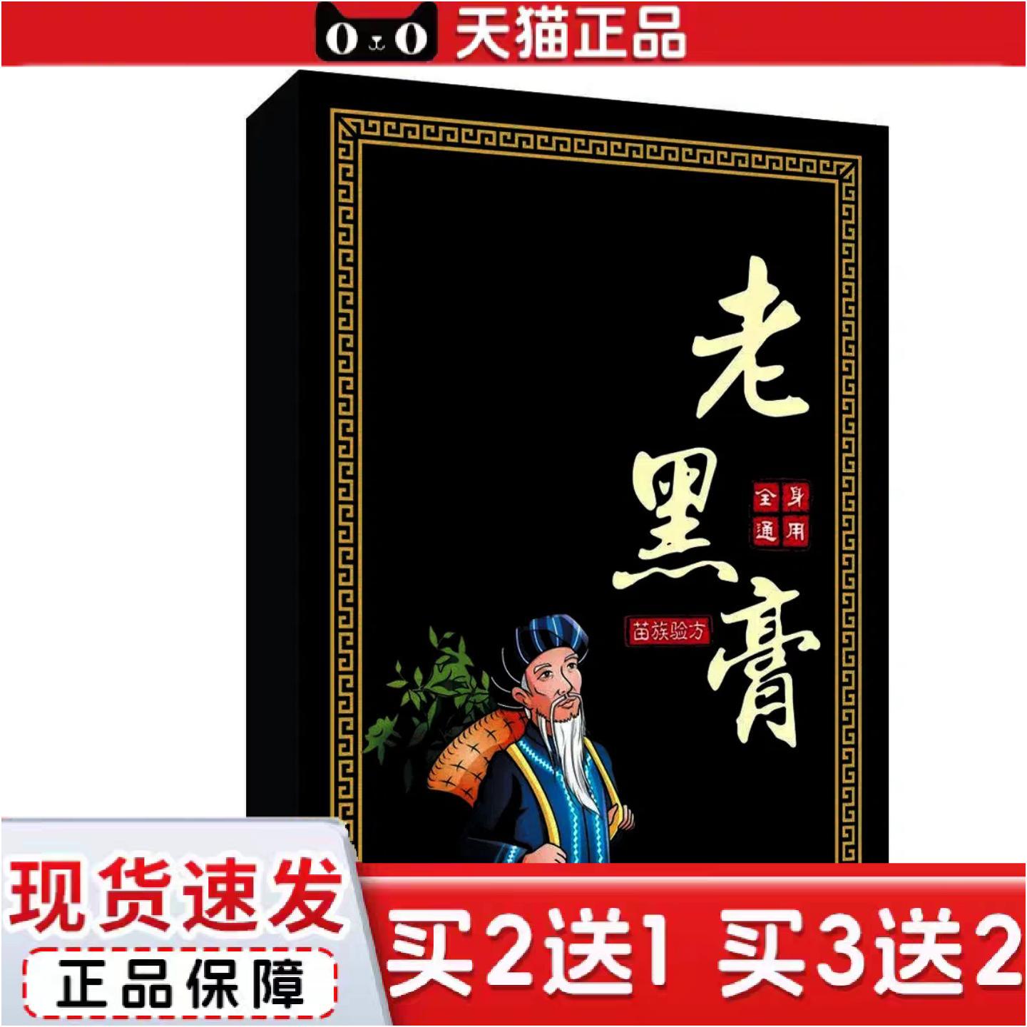 正品膏贴老黑膏颈椎贴腰椎贴肩周贴关节贴筋骨贴丹油手工膏护颈