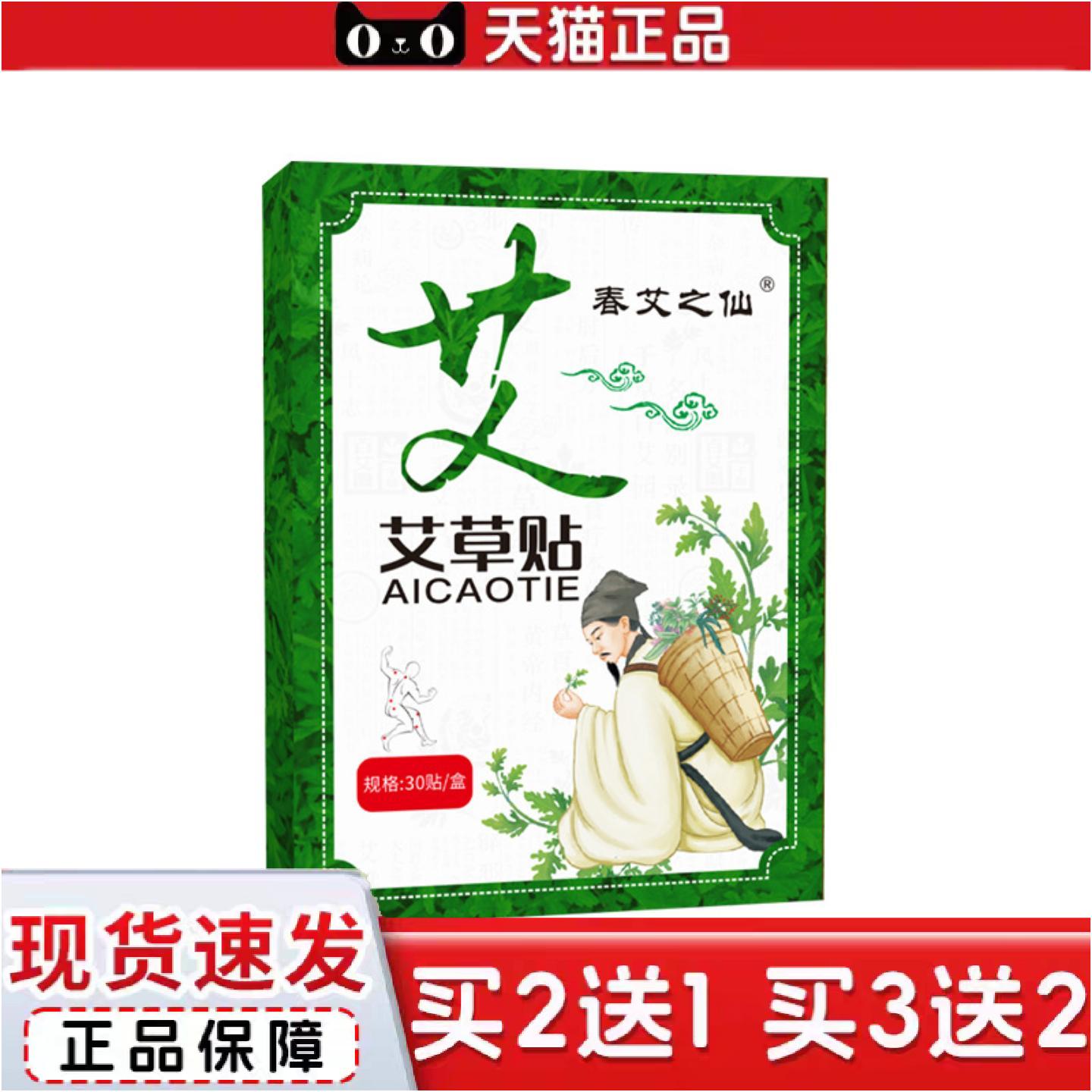 正品春艾之仙艾草贴热敷颈椎腰贴富贵包艾叶肩颈膝盖发热艾灸贴