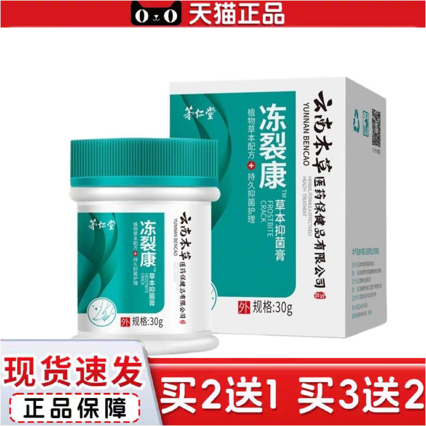 茅仁堂云南本草冻裂康草本抑菌膏30g/盒马油膏身体护理