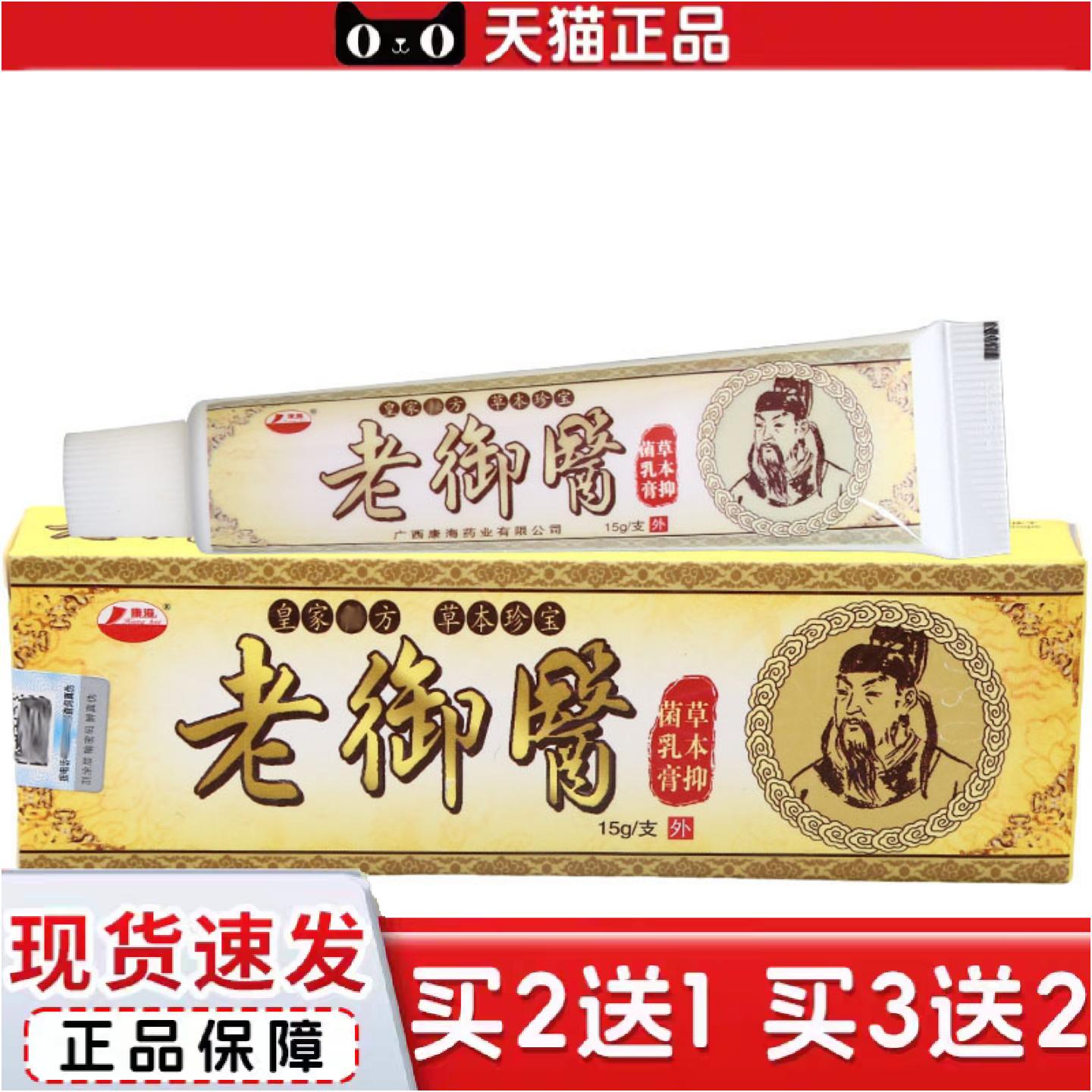 正品康海老御医草本乳膏软膏皮肤外用老御医草本乳膏