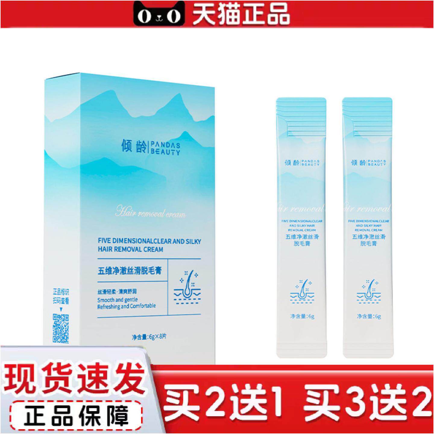 倾龄五维净澈丝滑脱毛膏唇毛专用手臂腋下腿部易携带脱毛膏