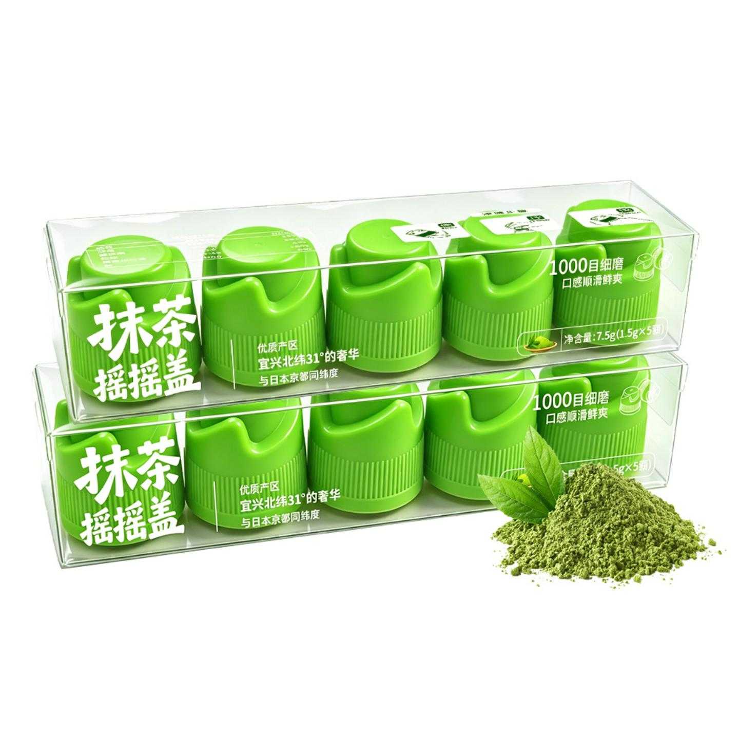 分离式抹茶摇摇乐千目日式纯抹茶粉抹茶粉果蔬饮料粉盖