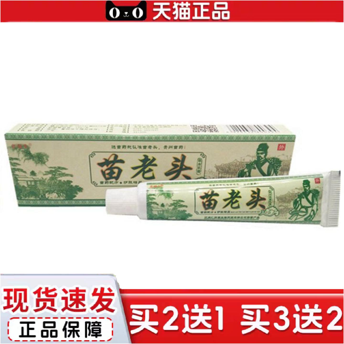 正品当天老顽牛苗老头草本乳膏皮肤外用软膏