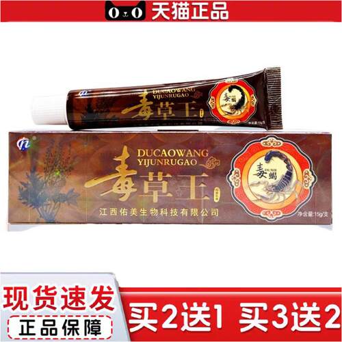 正品毒草王草本乳膏软膏铍白金毒草王皮肤外用乳膏
