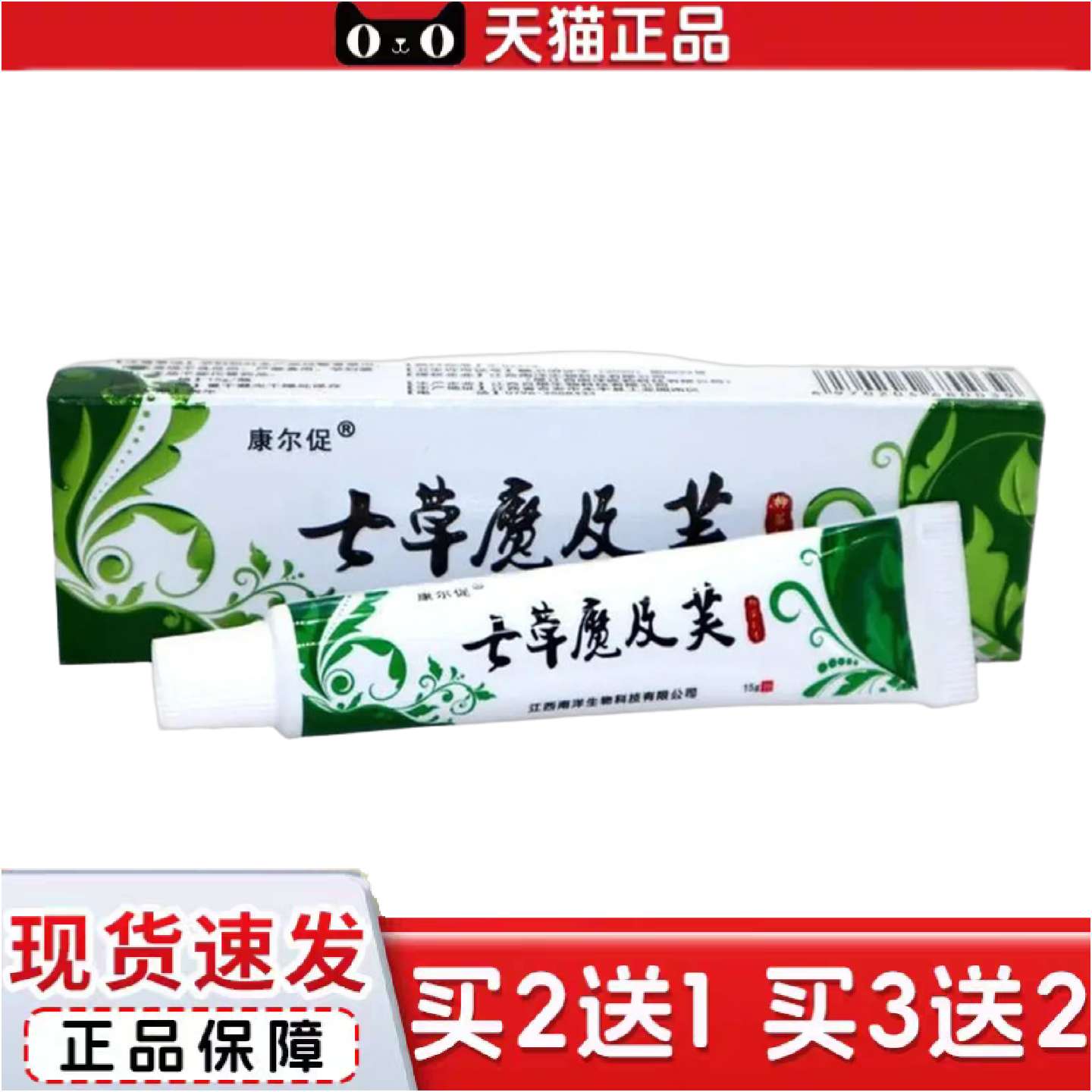 正品七草魔极肤乳膏七草魔及芙草本外用膏