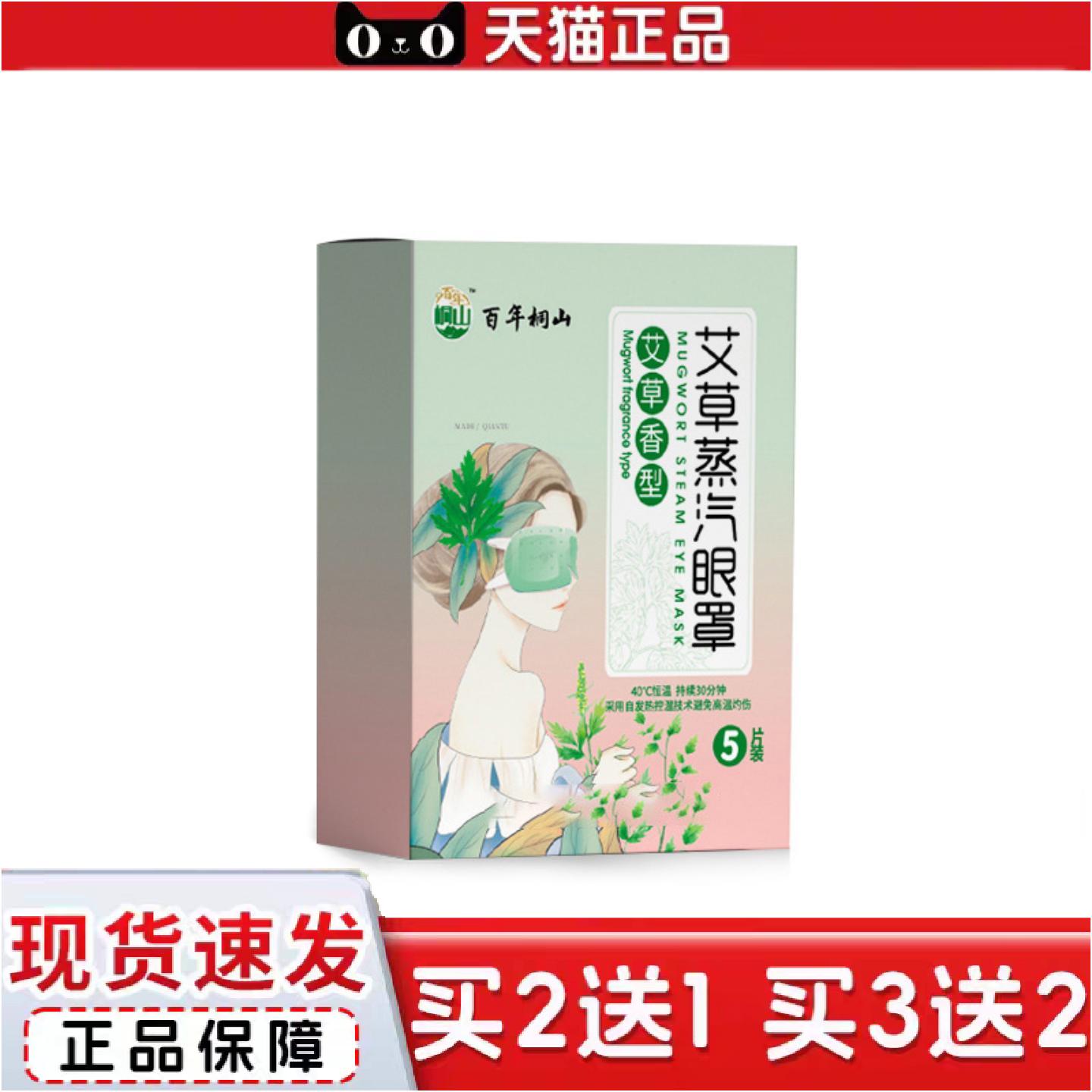 正品艾草蒸汽眼罩艾草护眼贴艾灸眼罩舒眠热敷眼罩舒缓眼疲劳