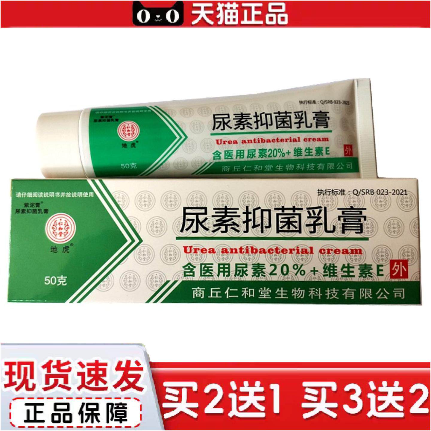 正品地虎尿素维E软膏50g尿素膏手脚润肤紫泥膏抑菌膏维生素e乳膏