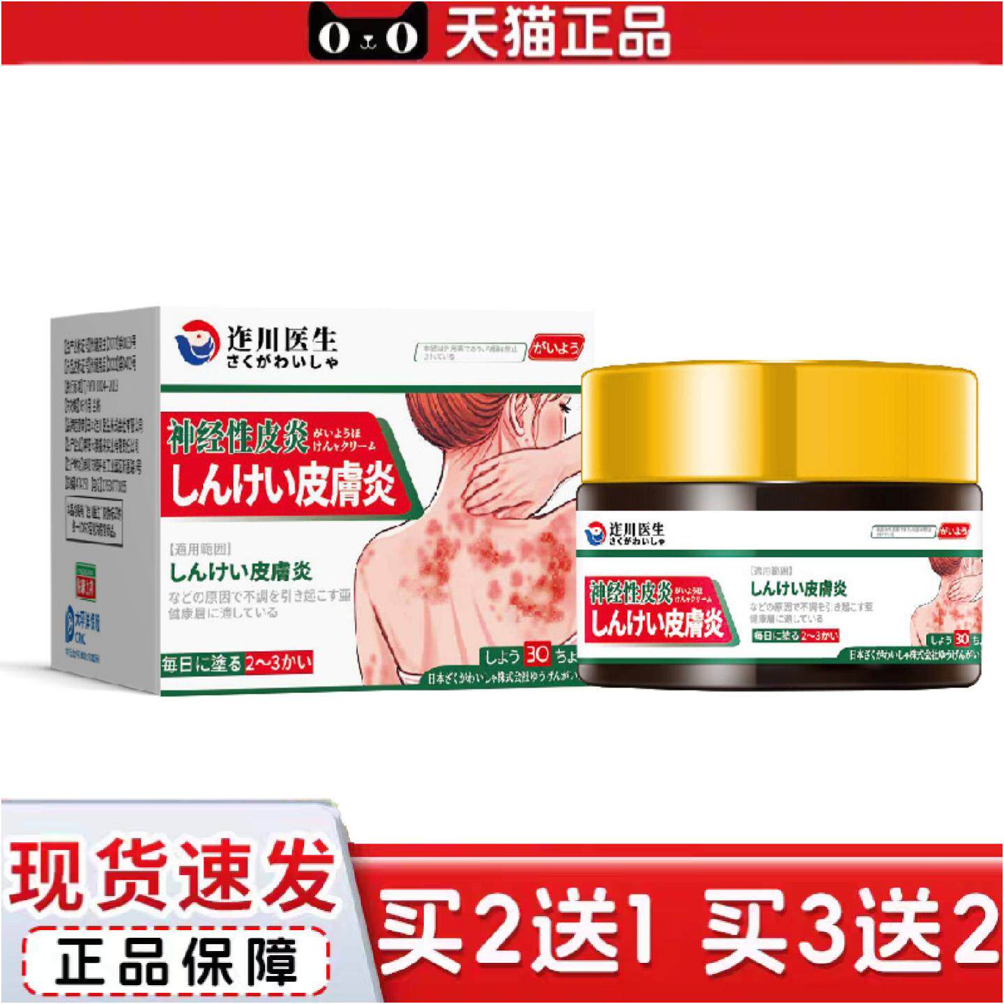 正品迮川医生神经性皮外用膏顽固不适无激素皮肤过敏非痒不适湿润