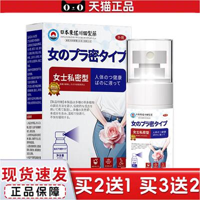 正品東佐川田女士私密保健液外用穴位肚脐贴穴位关节按摩膏贴