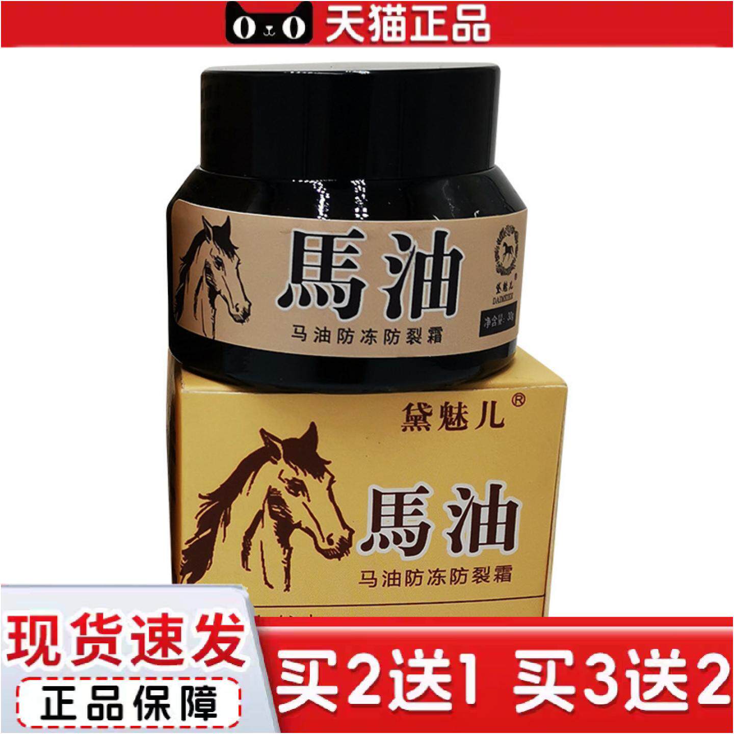 正品马油冻裂霜黛魅儿清足霜保湿补水滋润干30克瓶装