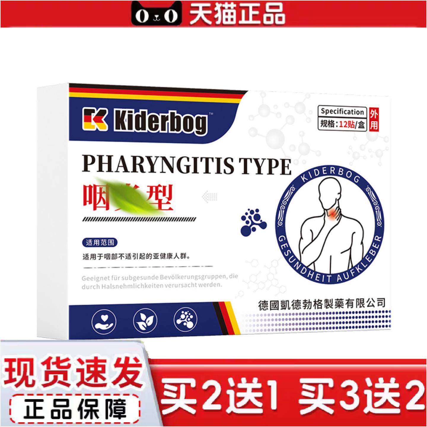 正品凯德博格德国正品咽扁贴男女咽喉嗓子干痒咳嗽异物贴专用