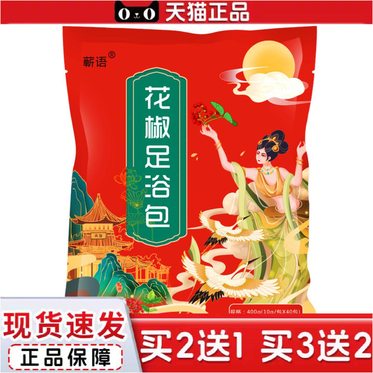 正品花椒足浴包泡脚包400g蕲艾草本原料花椒泡澡包足浴包