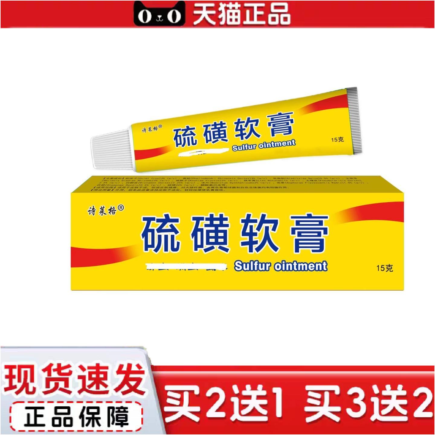 正品诗莱格硫磺软乳膏15g硫磺软膏成人小孩都可用