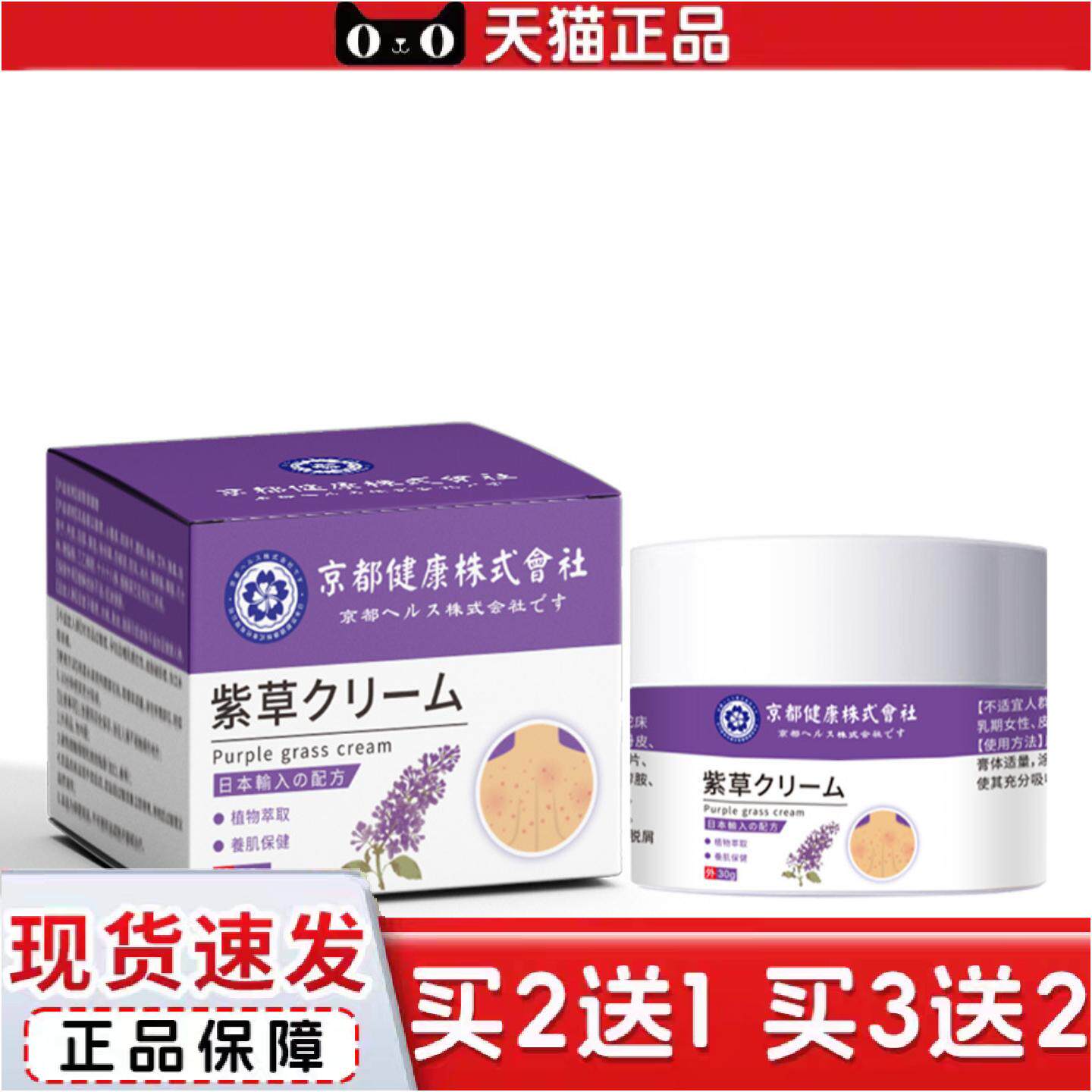 正品京都健康株式会社紫草皮肤保健膏蚊虫叮咬痒痛痒不适膏