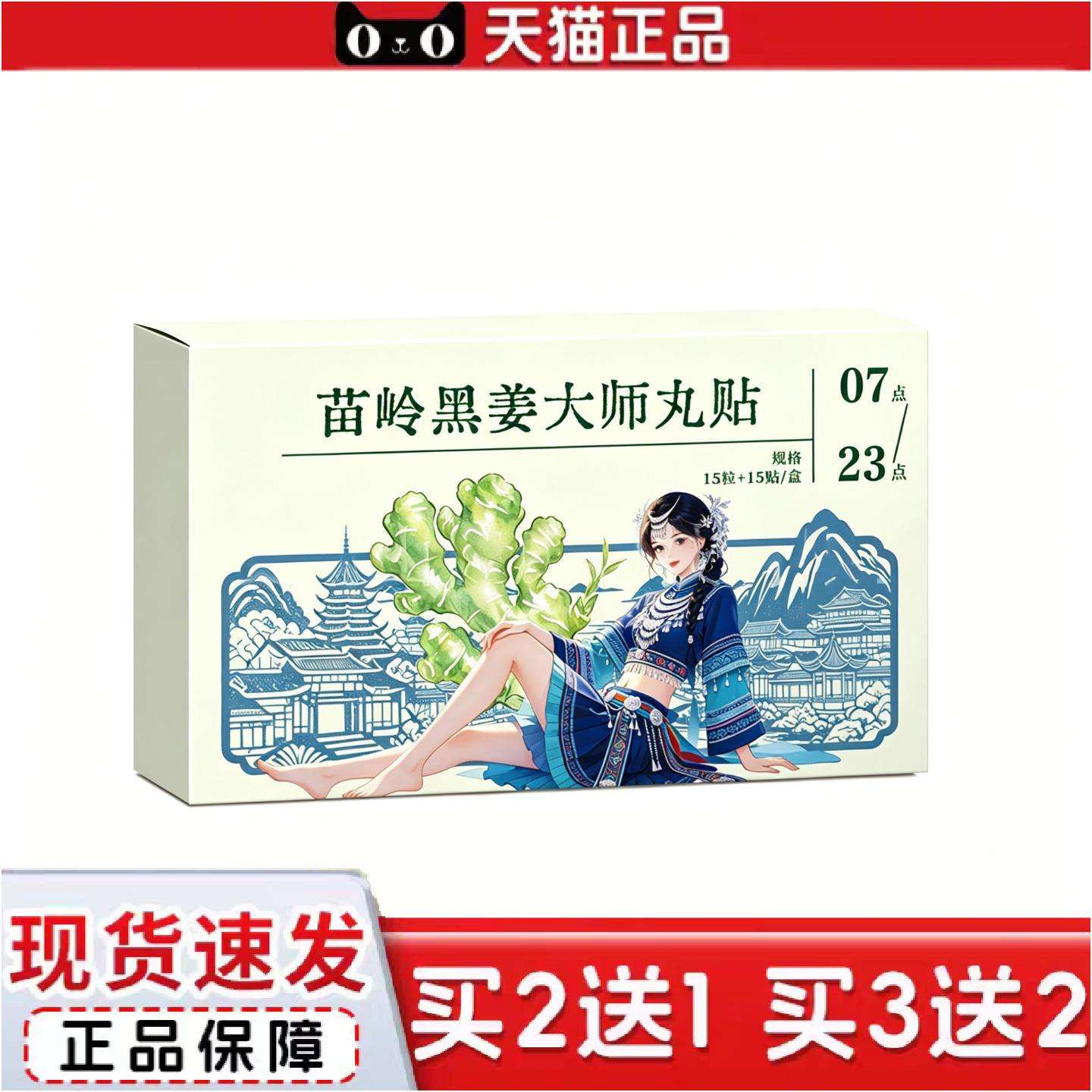 正品黑姜大师丸贴暖香丸养生贴发热肚脐贴三伏贴艾灸贴