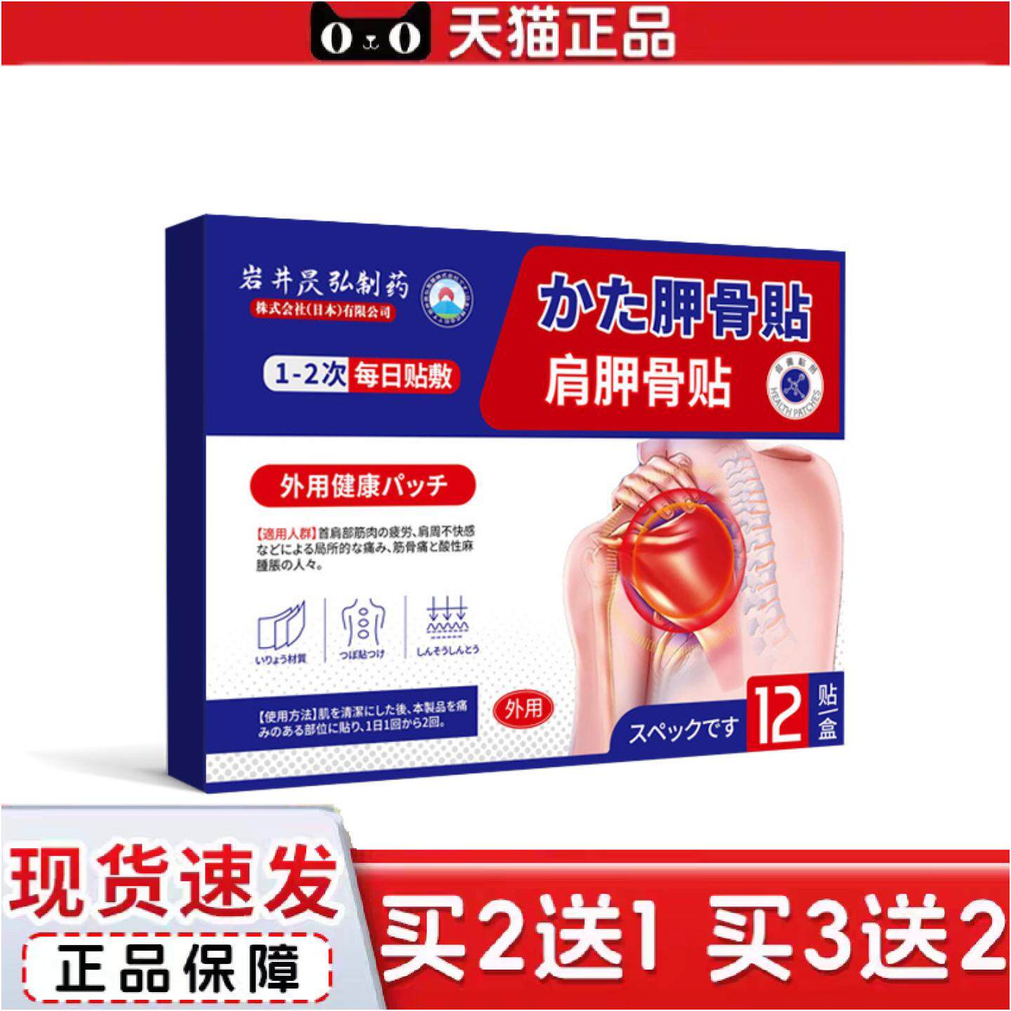 岩井昃弘肩胛骨缝后背筋膜缝隙疼疏通疼痛热敷贴肩膀贴膏