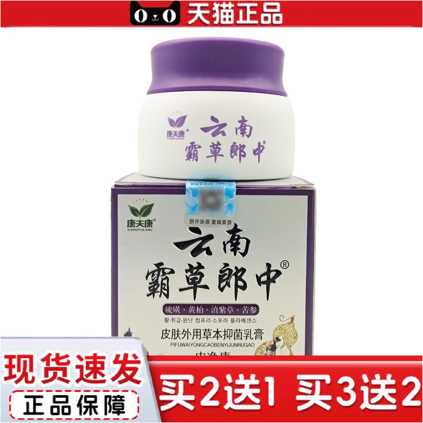 正品康夫康云南霸草郎中皮肤草本乳膏植物乳膏
