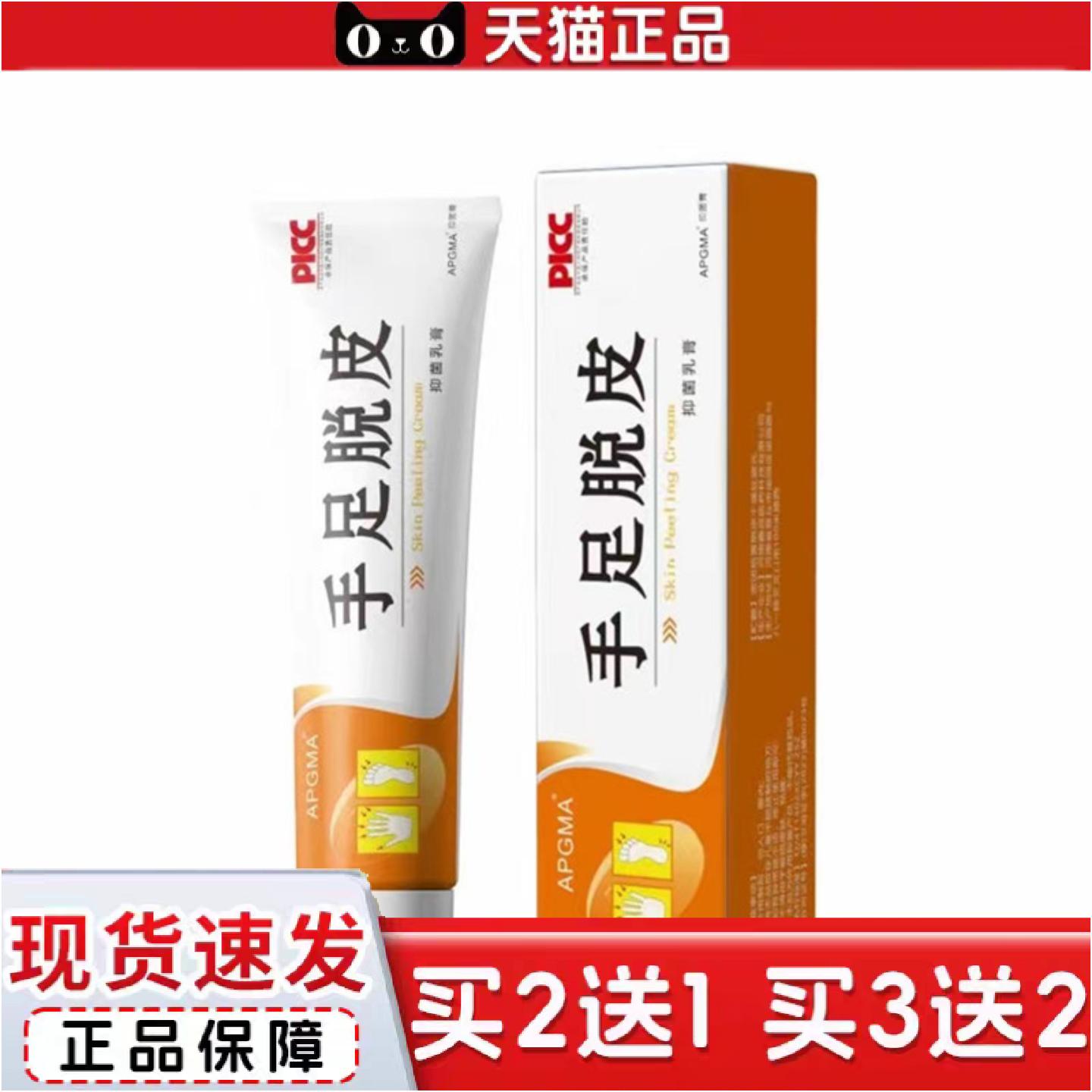 正品手足脱皮膏手脚干裂脱皮滋润皮肤外用软膏