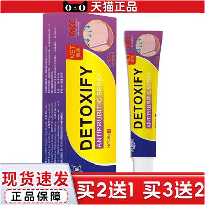 正品妙医星DETOXIFY皮肤草本抑菌膏
