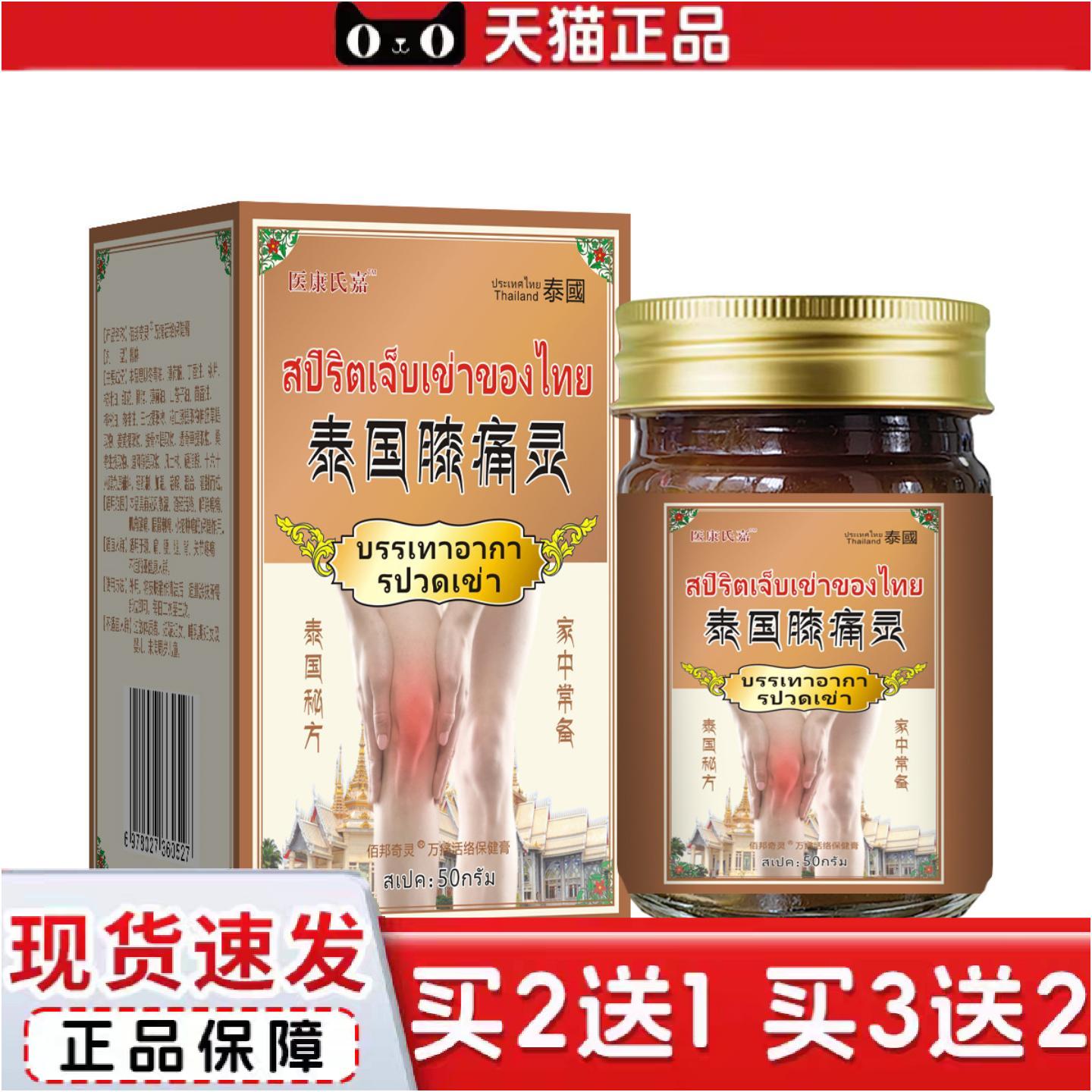 正品泰国膝痛灵膝盖关节按摩膏保健膏银卡封膜50克玻璃瓶