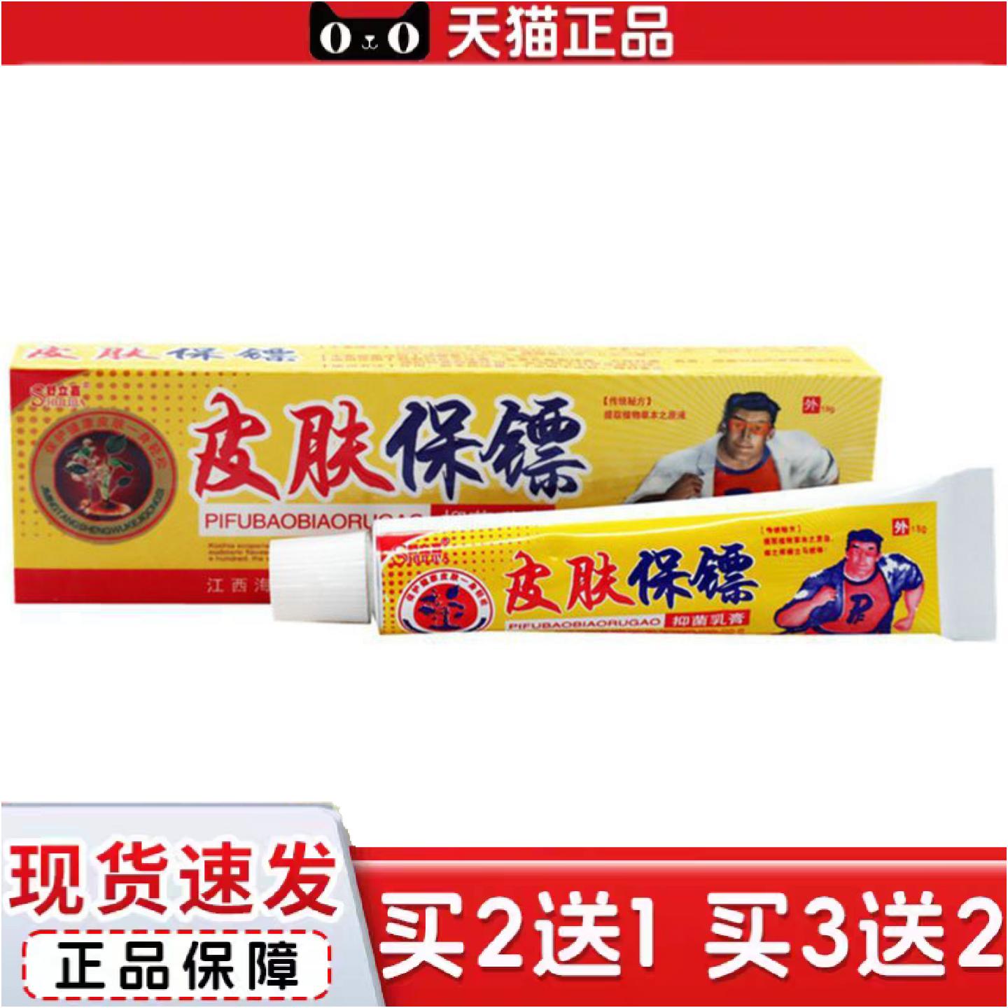 正品当天舒立嘉皮肤保镖草本乳膏皮肤外用软膏