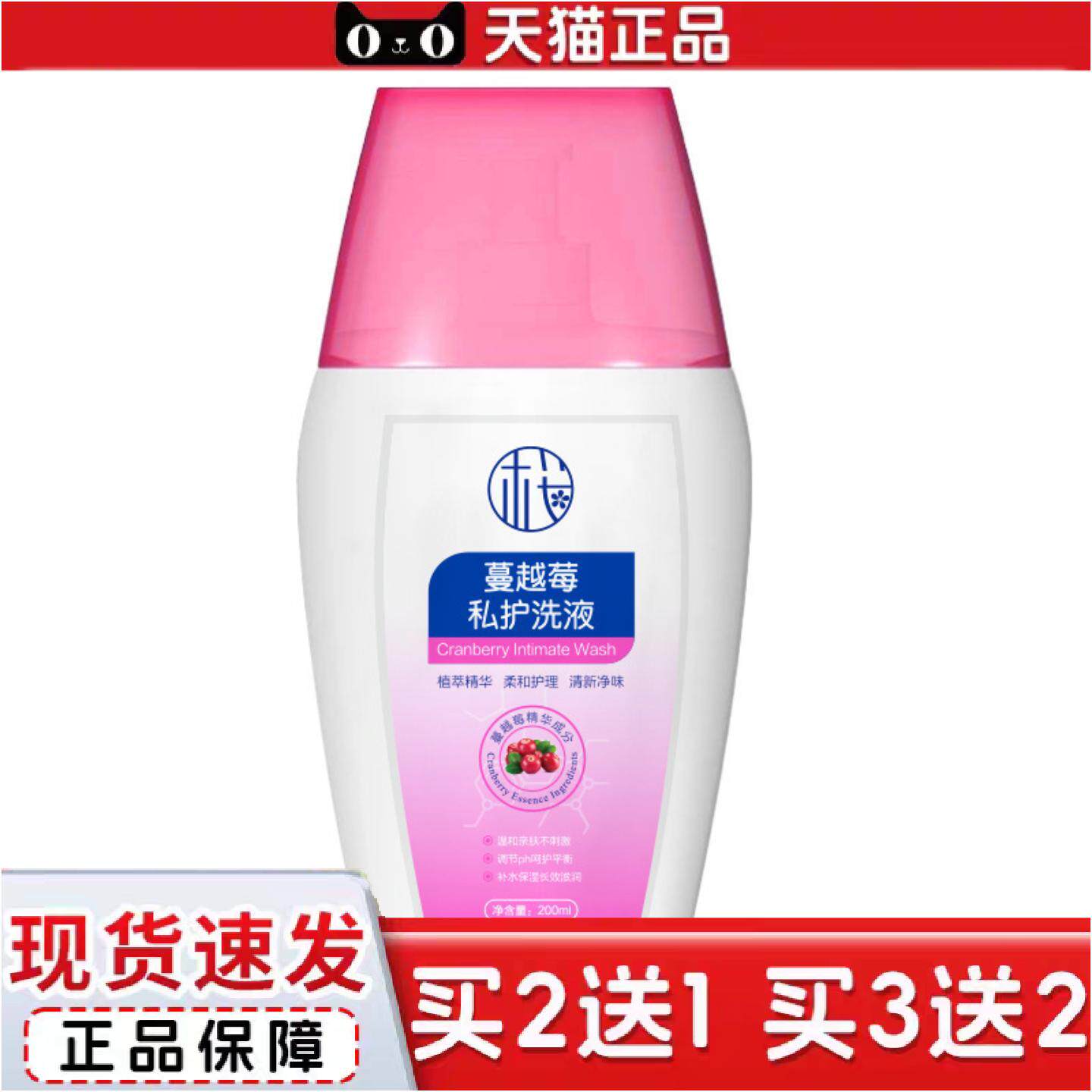 樱素肌蔓越莓私私处洗液温和清洁抑菌螨清洁异味私处清洗液