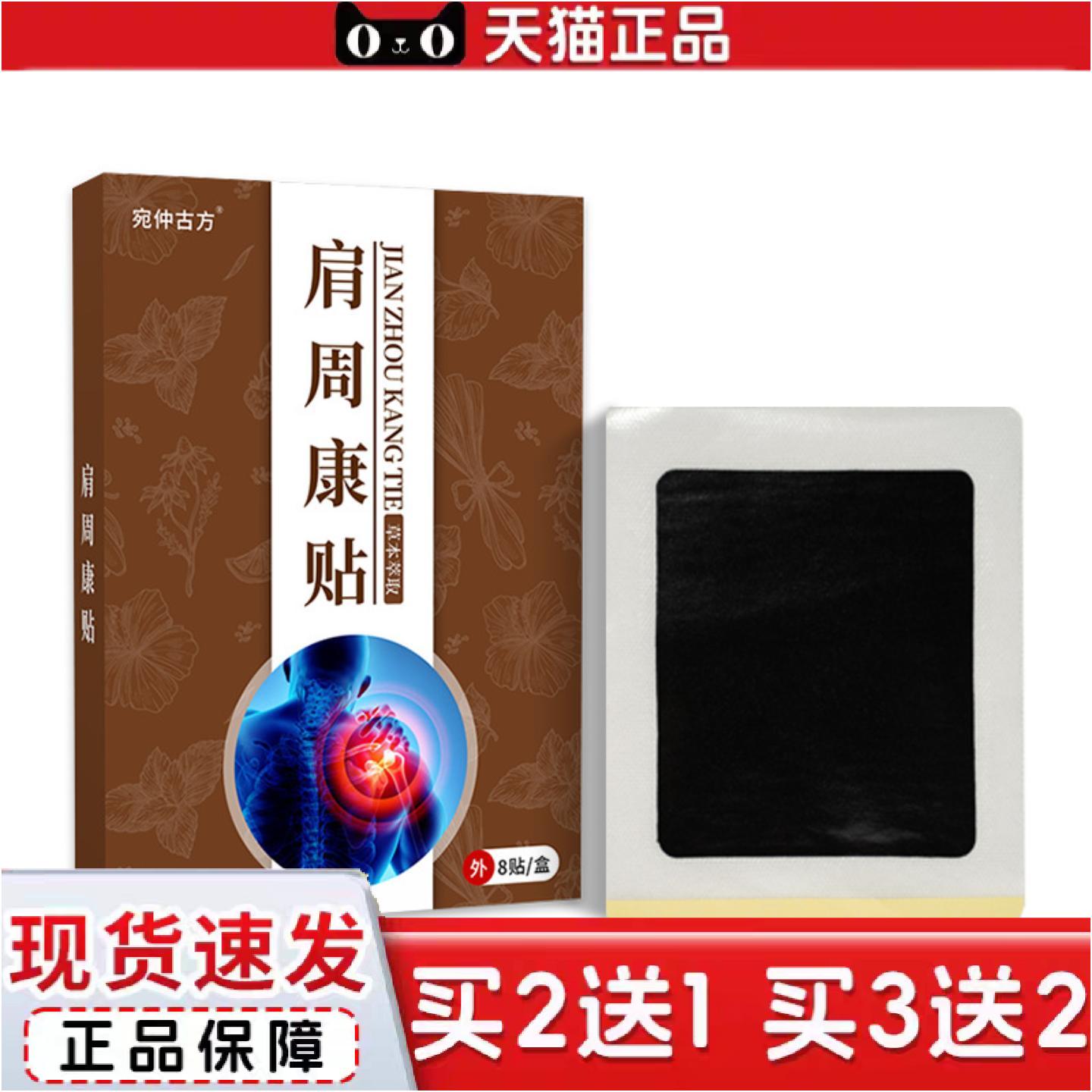 正品膏肩周康膏贴肩周老膏发热温灸贴肩颈贴痛肩膀膏贴