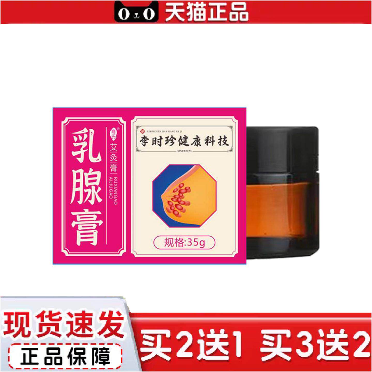 正品李时珍艾草乳腺贴膏艾草发热膏胸部护理热敷膏贴月牙膏正品