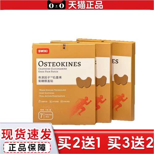 正品SWXI骨源因子石墨烯氨糖膝盖贴石墨烯恒温导热草本温和舒缓7
