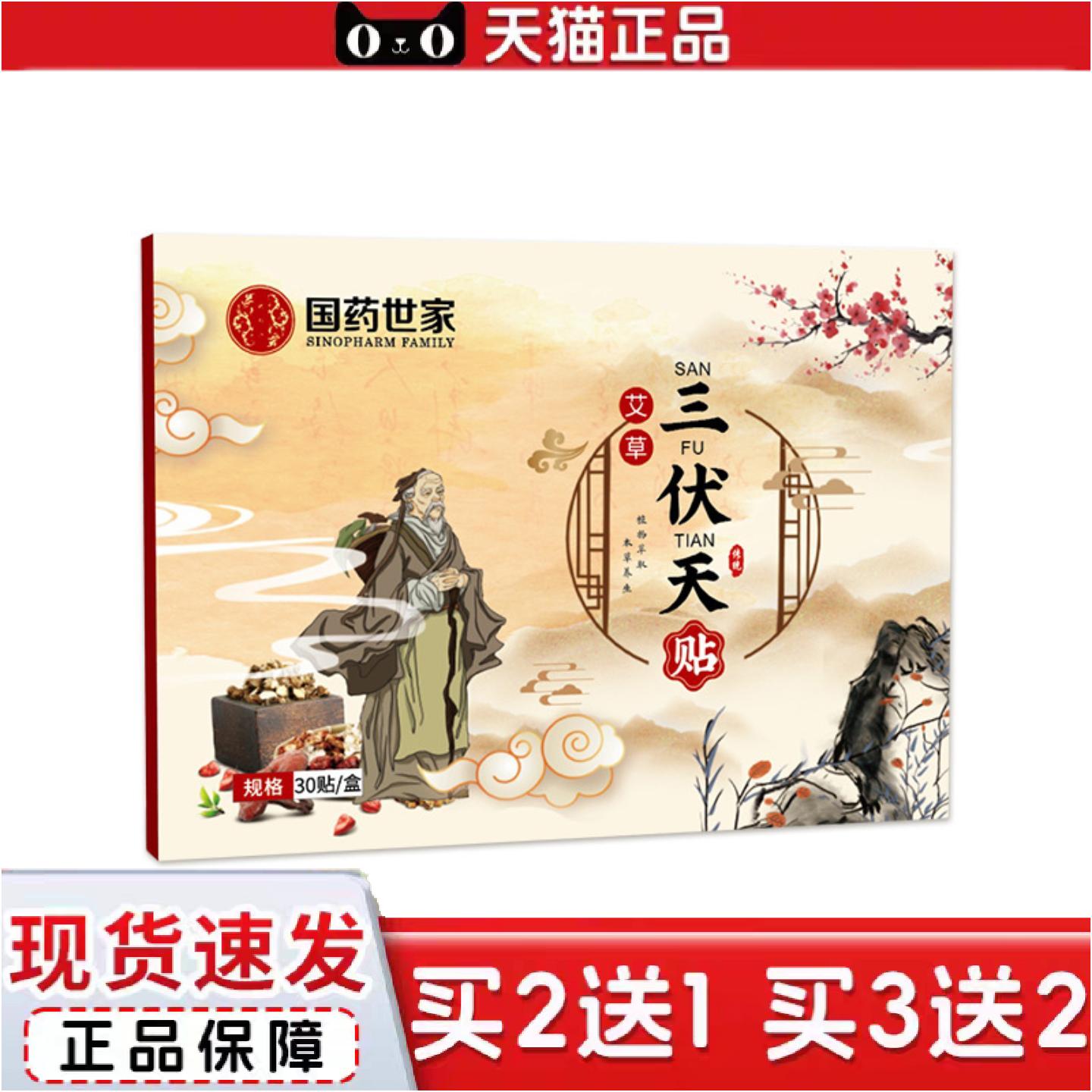 正品国世家艾草三伏天贴三九贴穴位贴膏贴肚脐贴艾灸贴