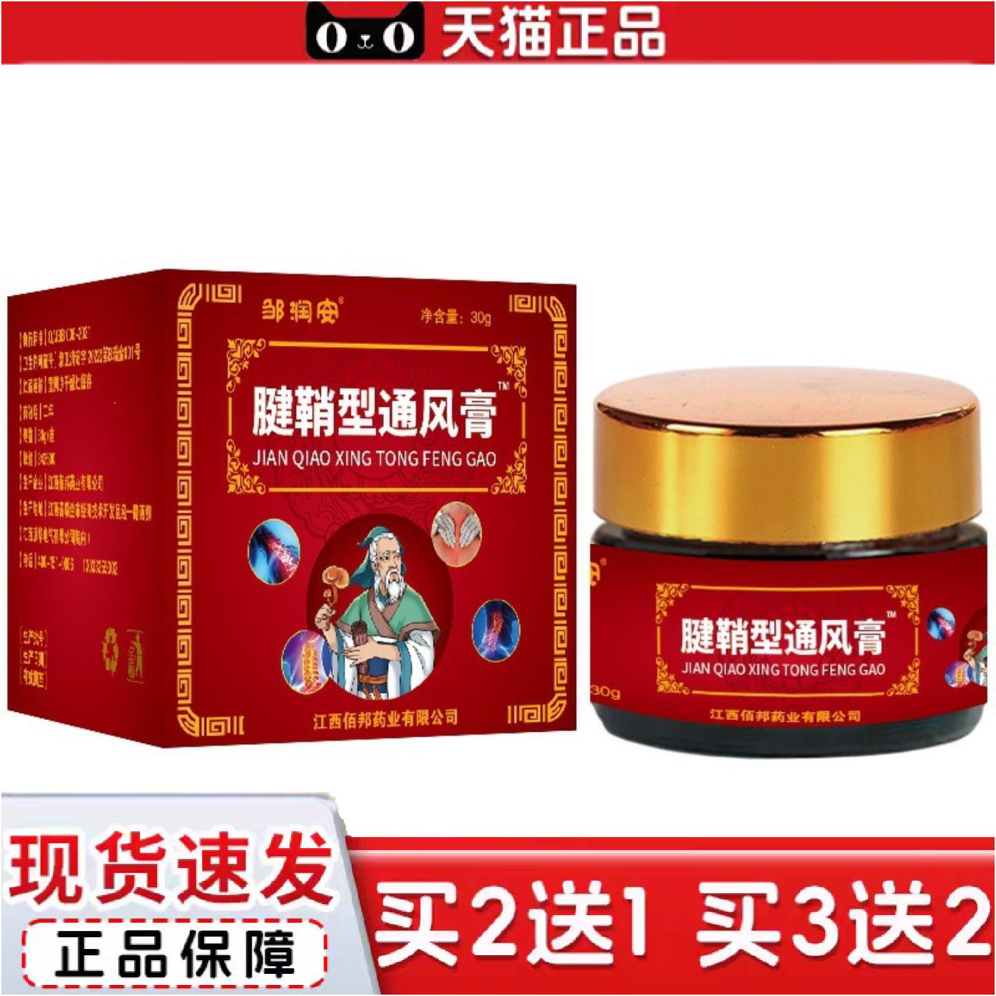 正品邹润安腱鞘膏手腕关节透骨膏缓解痛膏江西可以无
