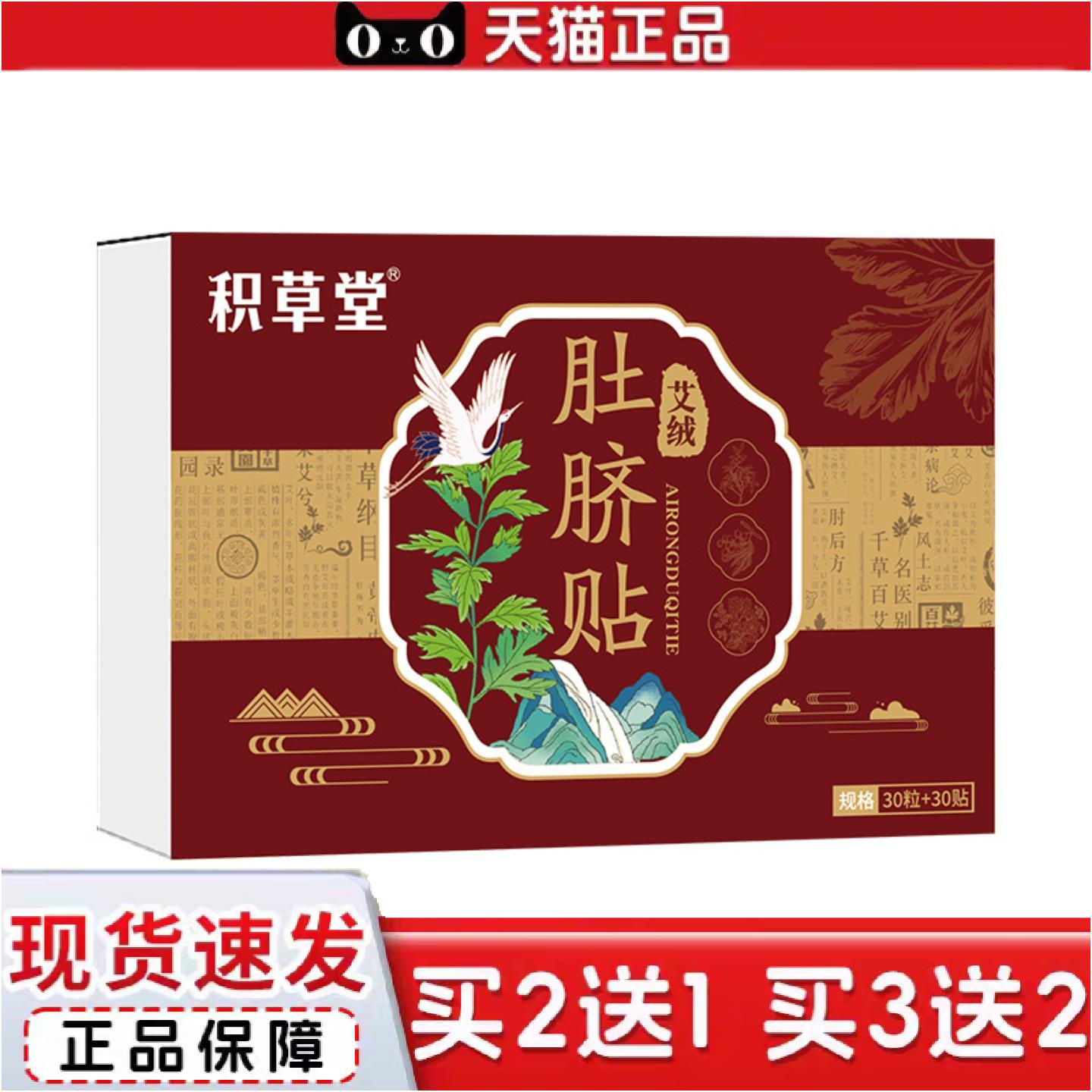 正品肚脐贴艾脐贴懒人肚脐贴桂圆艾绒艾草艾灸贴南怀瑾蜂蜜桂圆肚