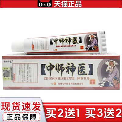正品中师乳膏软膏中师乳膏皮肤外用新批号
