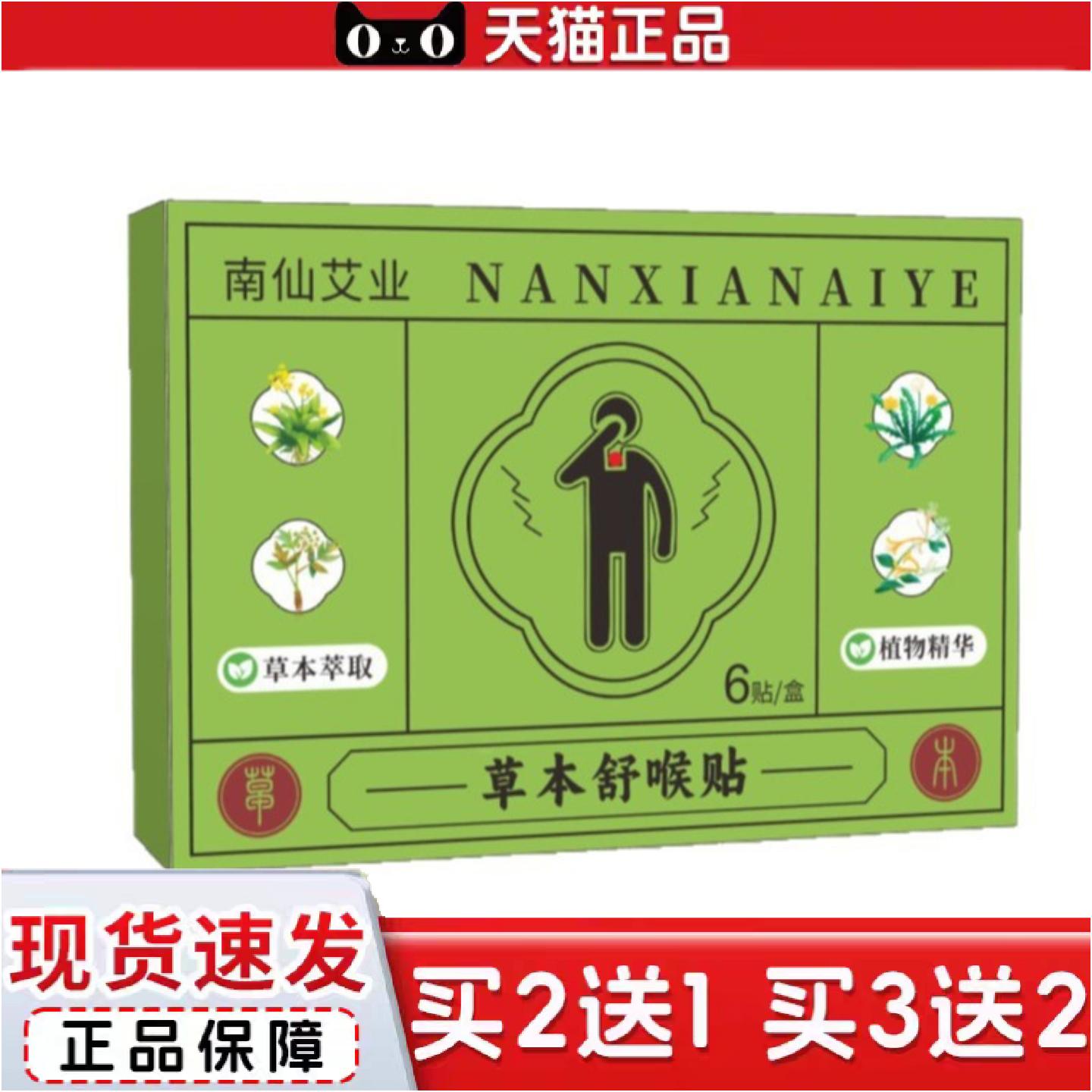 正品草本舒喉贴儿童成人咽喉贴换季喉咙干痒声音沙哑咽草本舒喉贴
