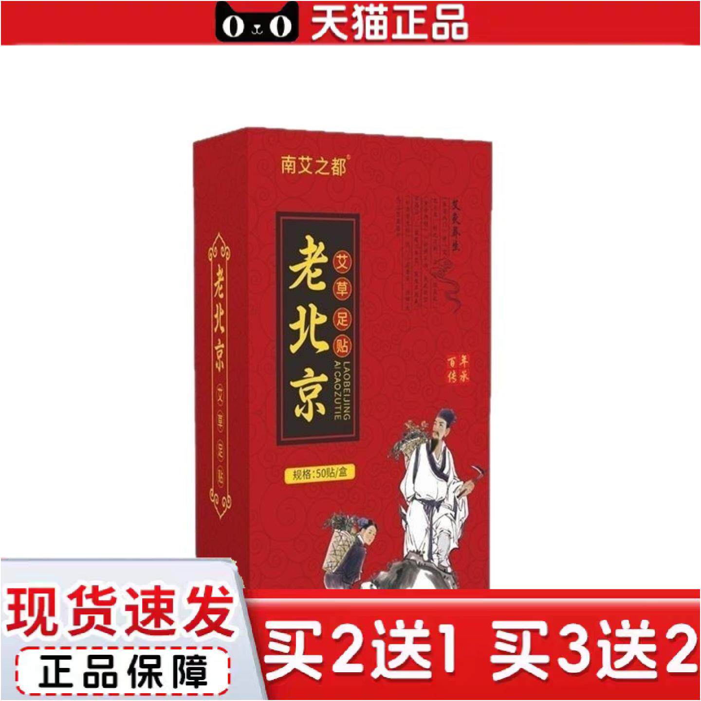 足贴南艾之都50贴老北京家用足底贴艾草贴艾灸贴元气茯苓竹炭足贴