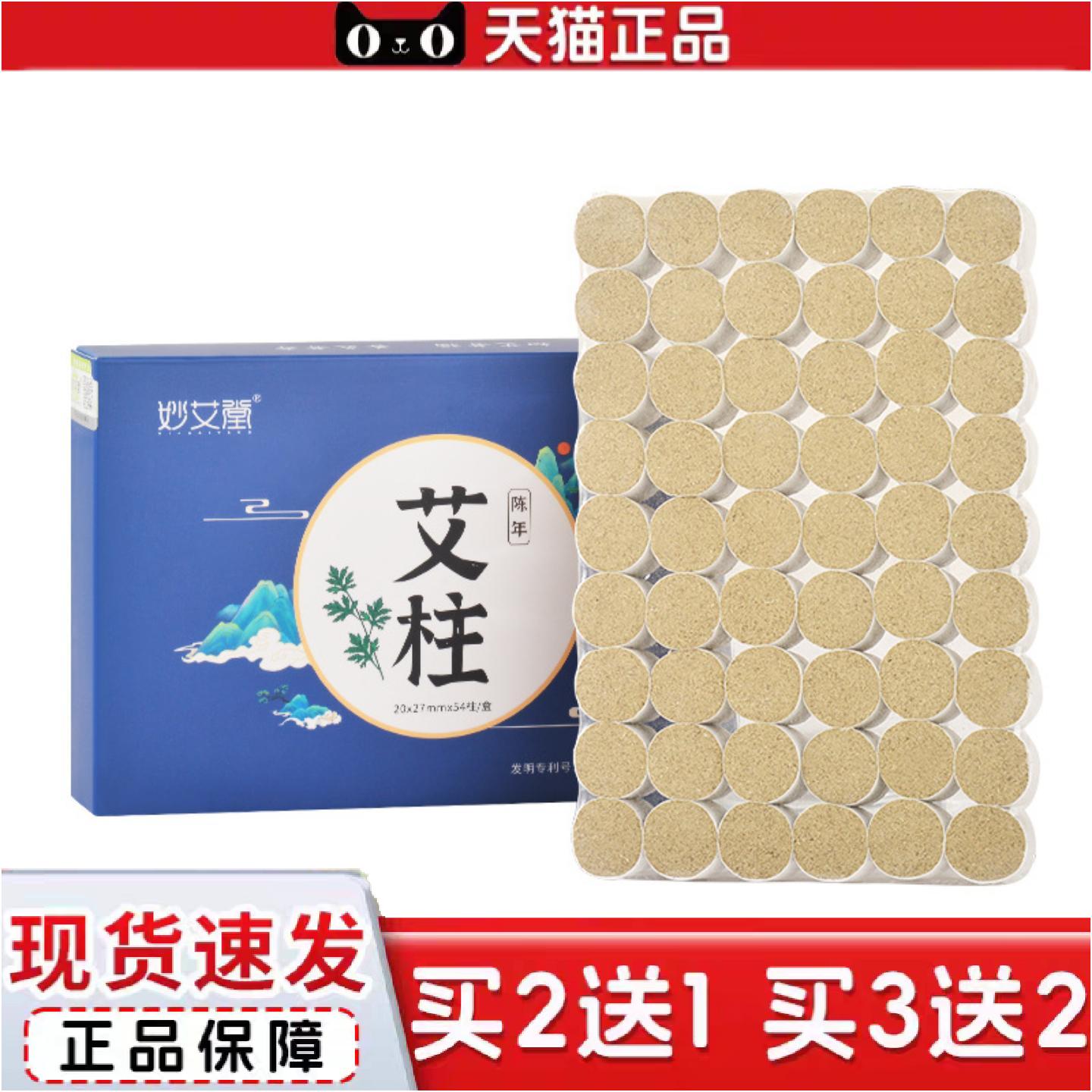 正品妙艾堂盒装20*27加大加粗艾柱纯艾绒艾灸柱家用黄金艾条艾柱